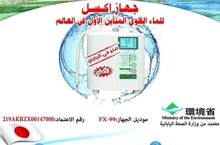 الماء القلوي المتأين . جهاز اكسل الياباني