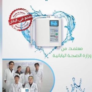 الماء القلوي المتأين . جهاز اكسل الياباني