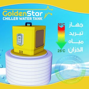 تبريد مياه الخزانات