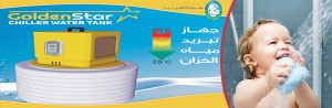 افضل جهاز تبريد الخزان